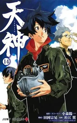 Manga Complete Set Tenjin (14) (天神-TENJIN- 全14巻セット)  / Sugie Tsubasa
