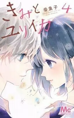 Manga Complete Set Eureka Moment with You (Kimi to Eureka) (4) (きみとユリイカ 全4巻セット)  / Ayuko