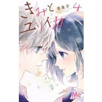 Manga Complete Set Eureka Moment with You (Kimi to Eureka) (4) (きみとユリイカ 全4巻セット)  / Ayuko