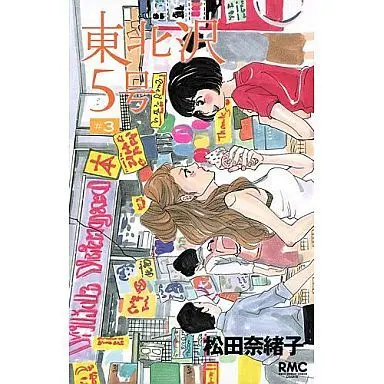 Manga Complete Set Higashikitazawa 5-gou (3) (東北沢5号 全3巻セット)  / Matsuda Naoko