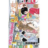 Manga Complete Set Higashikitazawa 5-gou (3) (東北沢5号 全3巻セット)  / Matsuda Naoko