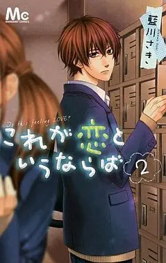 Manga Complete Set Kore ga Koi to Iu naraba (2) (これが恋というならば 全2巻セット)  / Aikawa Saki