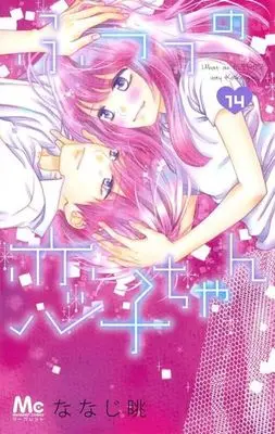 Manga Set What an average way Koiko goes! (Futsuu no Koiko-chan) (14) (★未完)ふつうの恋子ちゃん 1～14巻セット)  / Nanaji Nagamu
