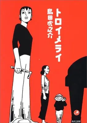 Manga  (トロイメライ)  / Shimada Toranosuke