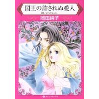 Manga Kokuou no Yurusarenu Aijin (国王の許されぬ愛人)  / シャンテル・ショー & Okada Junko