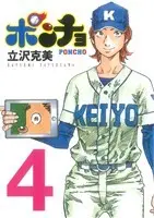 Manga Poncho vol.4 (ポンチョ(4))  / Tatsuzawa Katsumi