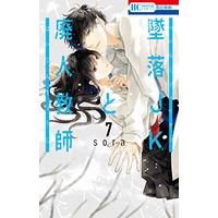 Manga Tsuiraku JK to Haijin Kyoushi vol.7 (墜落JKと廃人教師 7 (花とゆめコミックス))  / sora