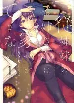 Manga Itoko No Oneesan Kaji ga Dekinai vol.1 (従姉妹のお姉さんは家事ができない(1))  / Katase Minami