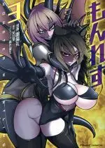 Manga Monster Wrestling: Interspecies Combat Girls (Monwres: Ishu Kakutou Monster Musume) vol.3 (もんれす —異種格闘モンスター娘—(3))  / Ganmarei & Aoki Takeo & 茶谷葉