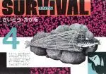 Manga Survival vol.4 (サバイバル(SPC版)(4))  / Saito Takao