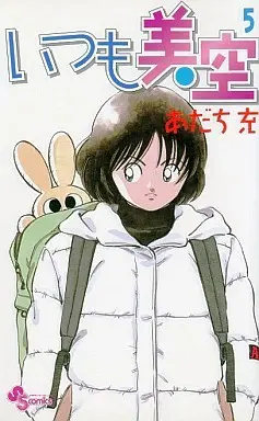 Manga Complete Set Always Misora (Itsumo Misora) (5) (いつも美空 全5巻セット)  / Adachi Mitsuru