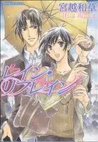 Manga Rain Refrain (レイン・リフレイン)  / Miyakoshi Wasoh