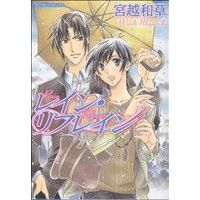 Manga Rain Refrain (レイン・リフレイン)  / Miyakoshi Wasoh