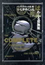 Manga Punk Dragon Daizen vol.3 (パンクドラゴン大全(3))  / Ishikawa Jun