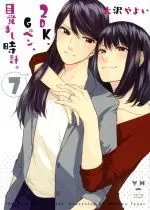 Manga 2DK, Gpen, Alarm clock. (2DK, G Pen, Mezamashidokei.) vol.7 (2DK、Gペン、目覚まし時計。(7))  / Ohsawa Yayoi