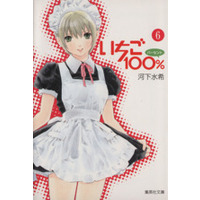 Strawberry 100% Manga Volumes 6-9