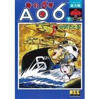 Manga Ao no 6-gou (青の6号(下))  / Ozawa Satoru