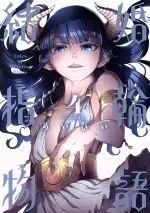 Manga Tales of Wedding Rings (Kekkon Yubiwa Monogatari) vol.4 (結婚指輪物語(4))  / Maybe