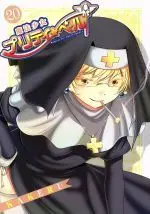 Manga Magical Girl Pretty☆Bell (Mahou Shoujo Pretty☆Bell) vol.20 (魔法少女プリティ☆ベル(20))  / KAKERU