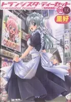 Manga Transistor Teaset - Denki Gairozu vol.2 (トランジスタティーセット~電気街路図~(2))  / Sato Yoshimi