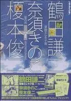 Manga  (アメイジア)  / Tsuruta Kenji