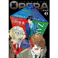 Manga OPERA vol.61 (○)OPERA(61) 妖)  / Kuraka Sui & Isino Aya & 新井煮干し子 & 浅野久美 & 宮沢草有