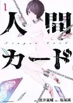 Manga Ningen Card vol.1 (人間カード(1))  / Shiozuka Makoto & Kuroi Ransuke
