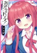Manga Adult Toys (あだるトイズ!)  / Purapa