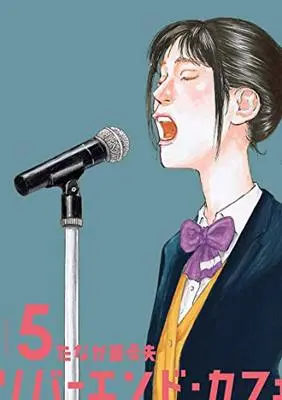 Manga River End Cafe vol.5 (リバーエンド・カフェ (5) (アクションコミックス))  / Tanaka Akio