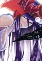 Manga Terror Night vol.2 (テラーナイト(VOL.2))  / Tsukimi Takashi