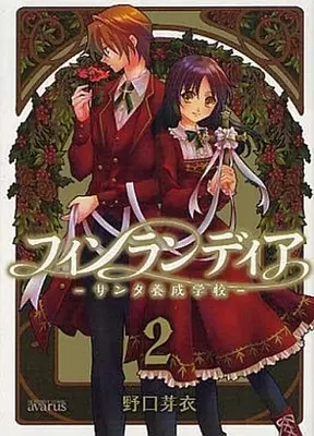 Manga Complete Set Finlandia - Santa Yousei Gakkou (2) (フィンランディア-サンタ養成学校- 全2巻セット)  / Noguchi Mei