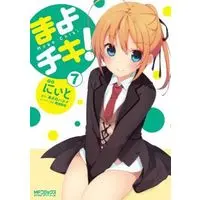 Manga Complete Set Mayo Chiki! (7) (まよチキ! 全7巻セット)  / Niito