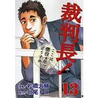 Manga Complete Set Saibanchou! Koko wa Choueki 4-nen de Dousu ka (13) (裁判長!ここは懲役4年でどうすか 全13巻セット)  / Matsuhashi Kensuke