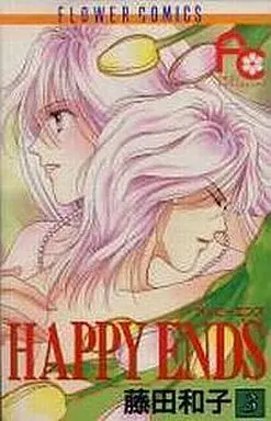 Manga Complete Set Happy Ends (3) (HAPPY ENDS 全3巻セット)  / Fujita Kazuko