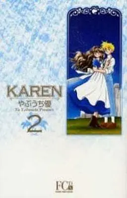 Manga Complete Set Karen(Yabuuchi Yuu) (2) (KAREN(カレン)新装版 全2巻セット)  / Yabuuchi Yuu & Karen
