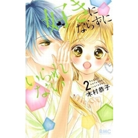 Manga Complete Set Suki ni Narazu ni Irarenai (2) (好きにならずにいられない 全2巻セット)  / Kimura Kyouko