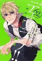 Manga Durarara!! Re;Dollars Arc (Durarara!! RE;Dollars-hen) vol.2 (デュラララ!! RE;ダラーズ編(02))  / Yasuda Suzuhito & Narita Ryohgo & Aogiri