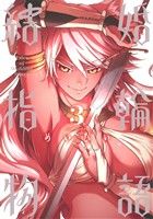 Manga Tales of Wedding Rings (Kekkon Yubiwa Monogatari) vol.3 (結婚指輪物語(3))  / Maybe
