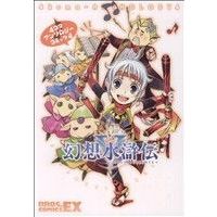 Manga Gensou Suikoden vol.4 (幻想水滸伝V 4コマアンソロジーコミック(4))  / Anthology