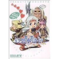 Manga Gensou Suikoden vol.2 (幻想水滸伝V 4コマアンソロジーコミック(2))  / Anthology