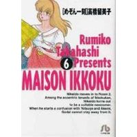 Manga Maison Ikkoku vol.6 (めぞん一刻(文庫版)(6))  / Takahashi Rumiko