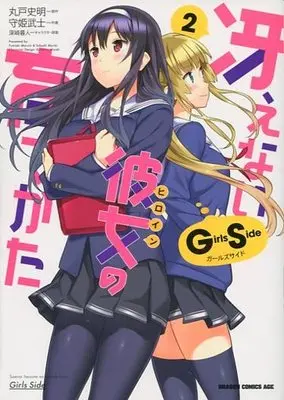 Manga Complete Set Saenai Heroine no Sodatekata: Girls Side (2) (冴えない彼女の育てかた Girls Side 全2巻セット)  / Moriki Takeshi