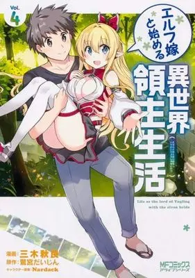 Manga Complete Set Life as the Lord of Yngling with the Elven Bride (Elf Yome to Hajimeru Isekai Ryoushu Seikatsu) (4) (エルフ嫁と始める異世界領主生活 全4巻セット)  / 三木秋良