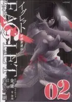 Manga Shachou Eiyuuden Eaglet vol.2 (射鵰英雄伝 EAGLET(2))  / Shirai Sanjirou