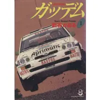 Manga Goddamn vol.1 (ガッデム(文庫版)(1))  / Shintani Kaoru