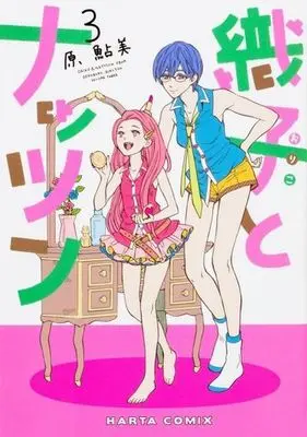 Manga Complete Set Oriko to Nattsun (3) (織子とナッツン 全3巻セット)  / Hara Ayumi