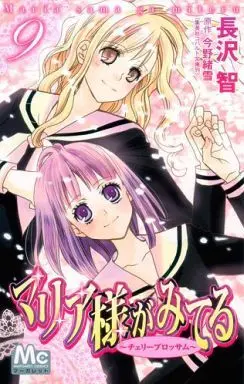 Manga Complete Set Maria Watches Over Us (Maria-sama ga Miteru) (8) (マリア様がみてる 全8巻+9巻セット)  / Nagasawa Satoru