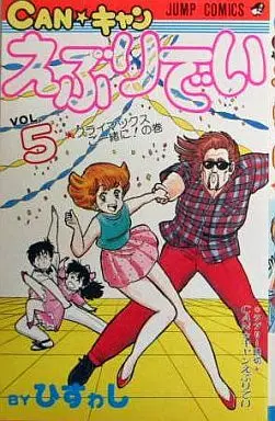 Manga Complete Set Can Can Every Day (5) (CAN★キャンえぶりでい 全5巻セット)  / ひすゎし