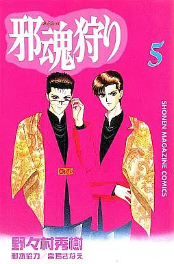 Manga Complete Set Tamashii Kari (5) (邪魂狩り 全5巻セット)  / Nonomura Hideki