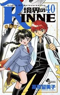 Manga Complete Set Rin-ne (Kyoukai no Rinne) (40) (境界のRINNE 全40巻セット)  / Takahashi Rumiko